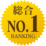 早番総合ランキングNO.1