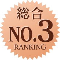 早番総合ランキングNO.3