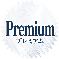 遅版プレミアムランキング